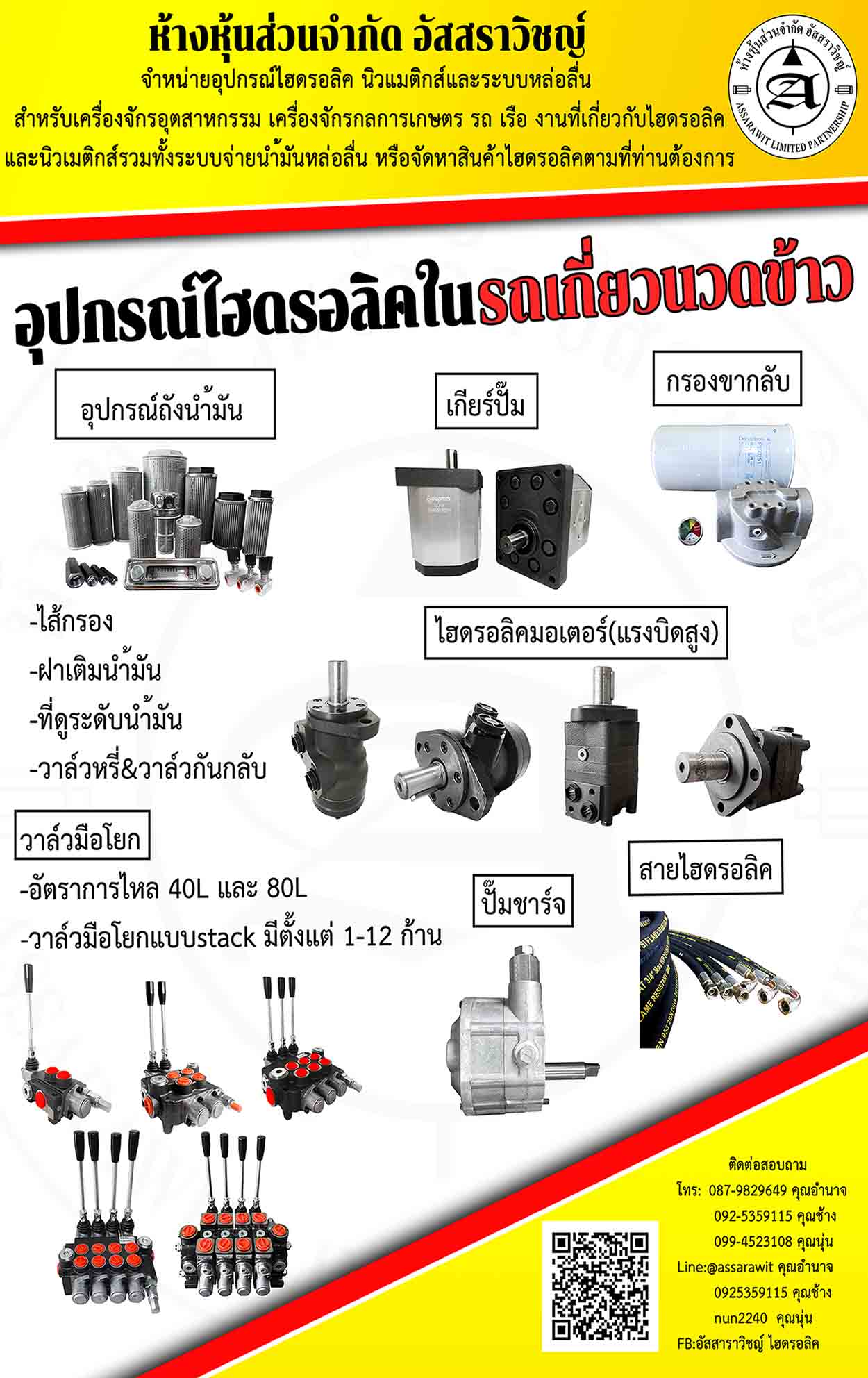 จำหน่ายอุปกรณ์ไฮโดรลิกและอุปกรณ์นิวแมติกส์(อุปกรณ์ลม)สำหรับอุตสาหกรรม เครื่องจักรกล การเกษตร รถ เรือ